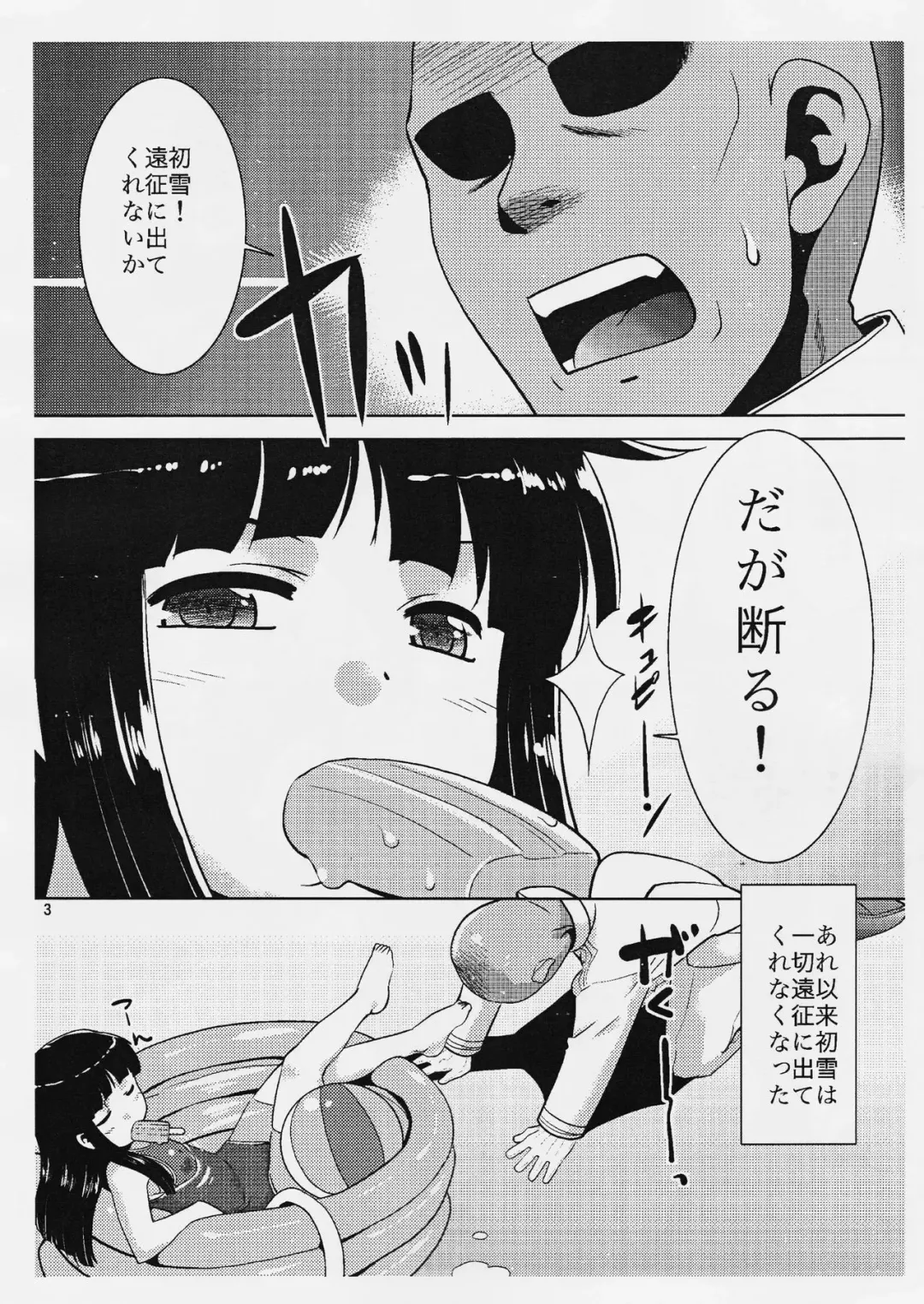 [Nekogen] Hatsuyuki-san wa Shutsugeki Shinai. Fhentai - Page 2