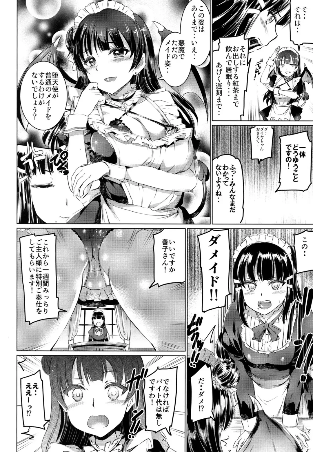 [Kamisiro Ryu] Da-Maid Yohane no Houshiroku Fhentai - Page 7
