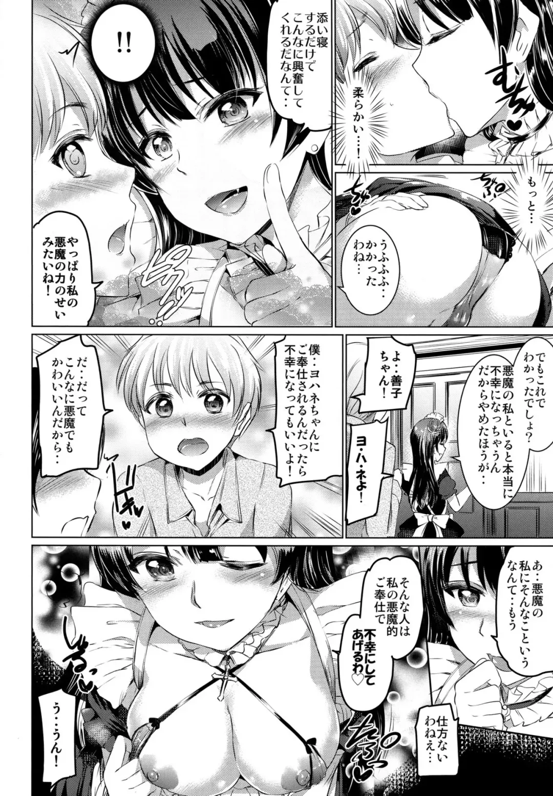 [Kamisiro Ryu] Da-Maid Yohane no Houshiroku Fhentai - Page 9