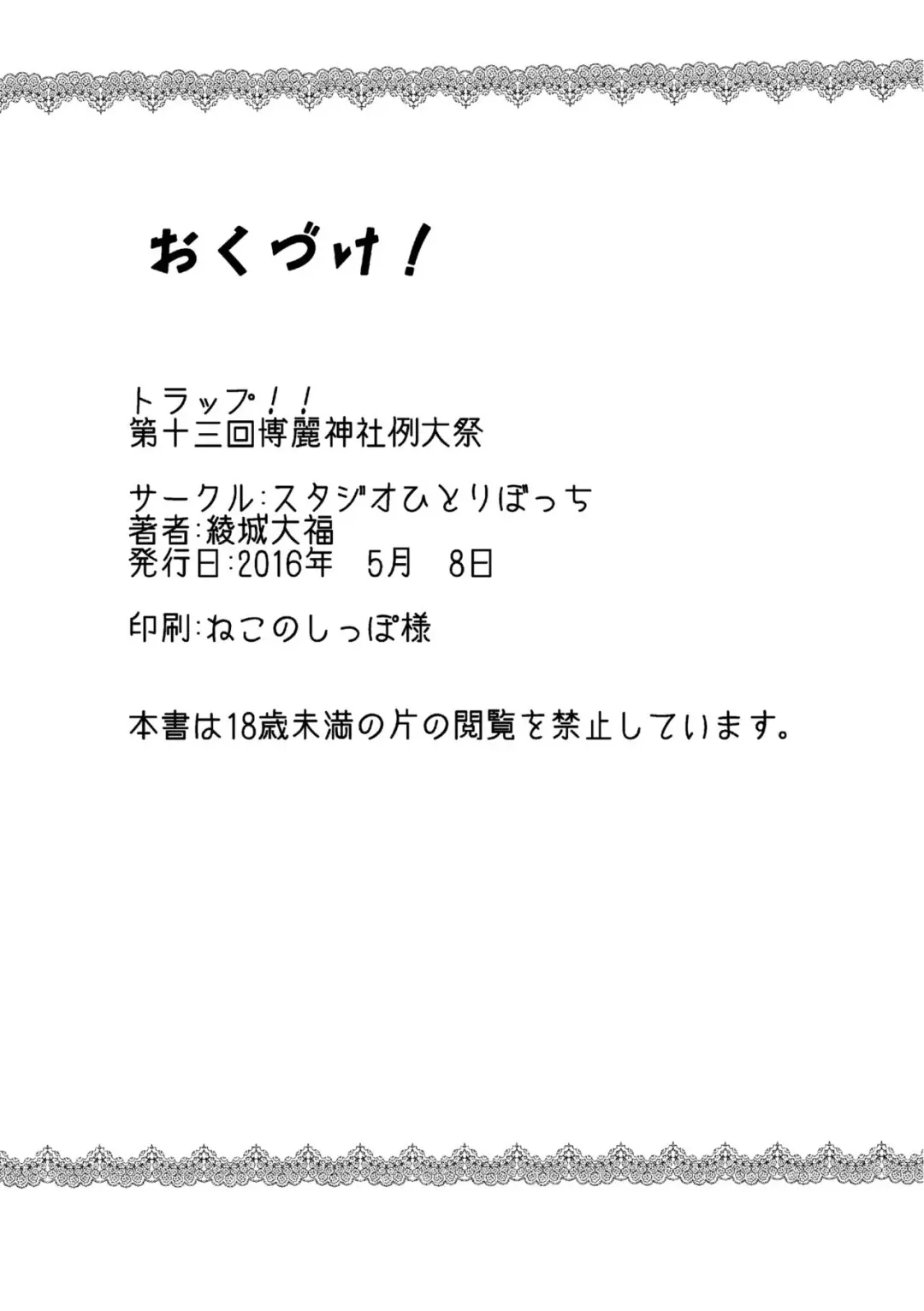 [Ayagi Daifuku] Trap!! Fhentai - Page 21