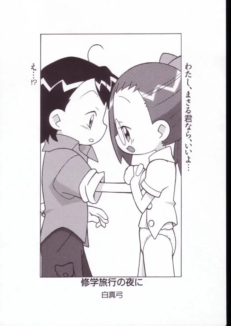 [Shiramayumi] Magejun VALUESTAR Fhentai - Page 63