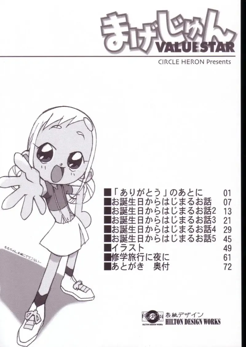 [Shiramayumi] Magejun VALUESTAR Fhentai - Page 8