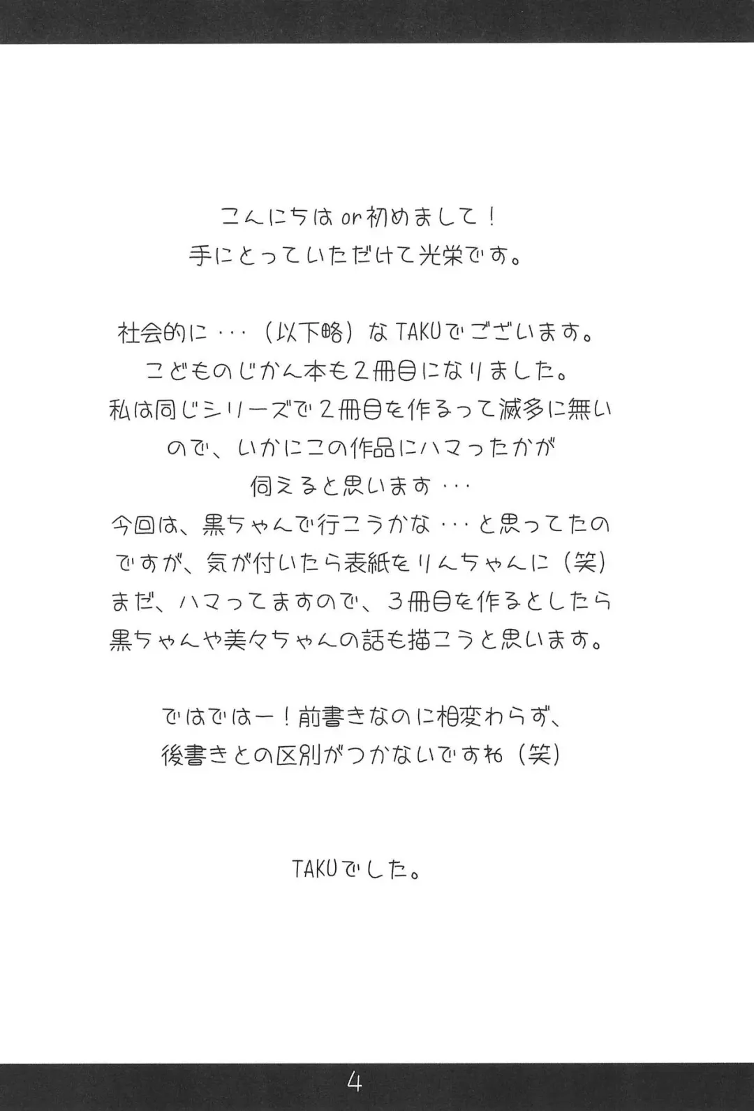 [Taku] Kodomo no Kimochi Vol. 2 Fhentai - Page 6