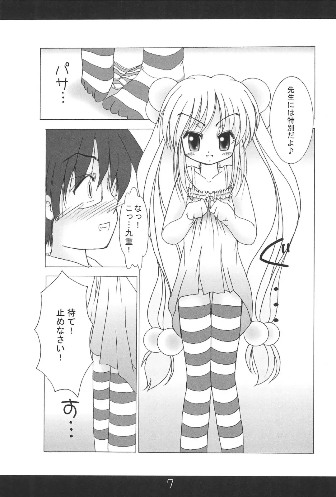 [Taku] Kodomo no Kimochi Vol. 2 Fhentai - Page 9