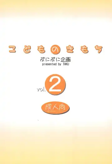 [Taku] Kodomo no Kimochi Vol. 2 Fhentai - Page 26