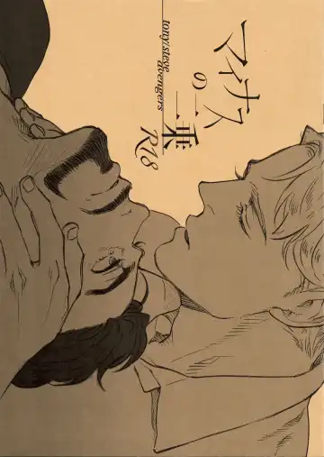 Read [Takagi Takumi] Minus no Nijo - Fhentai