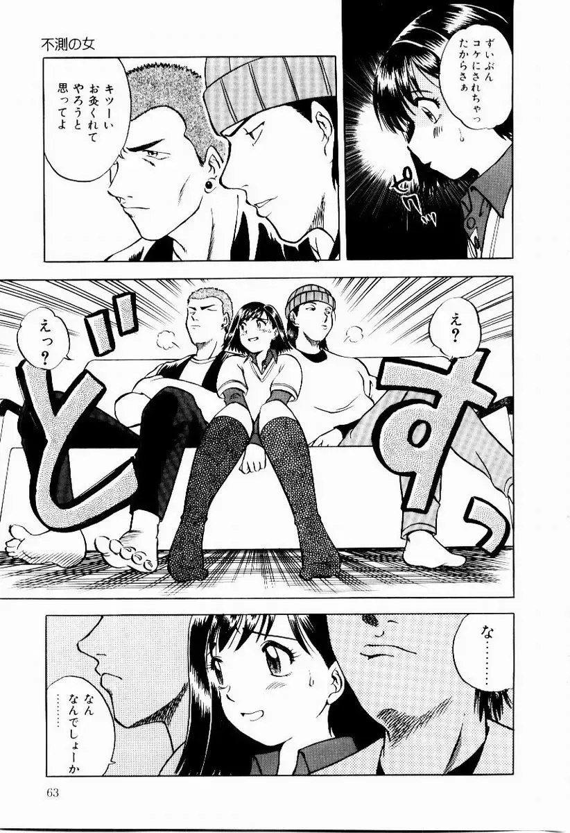 [Uma Namihei] Shin Shokkan Musume Fhentai - Page 64