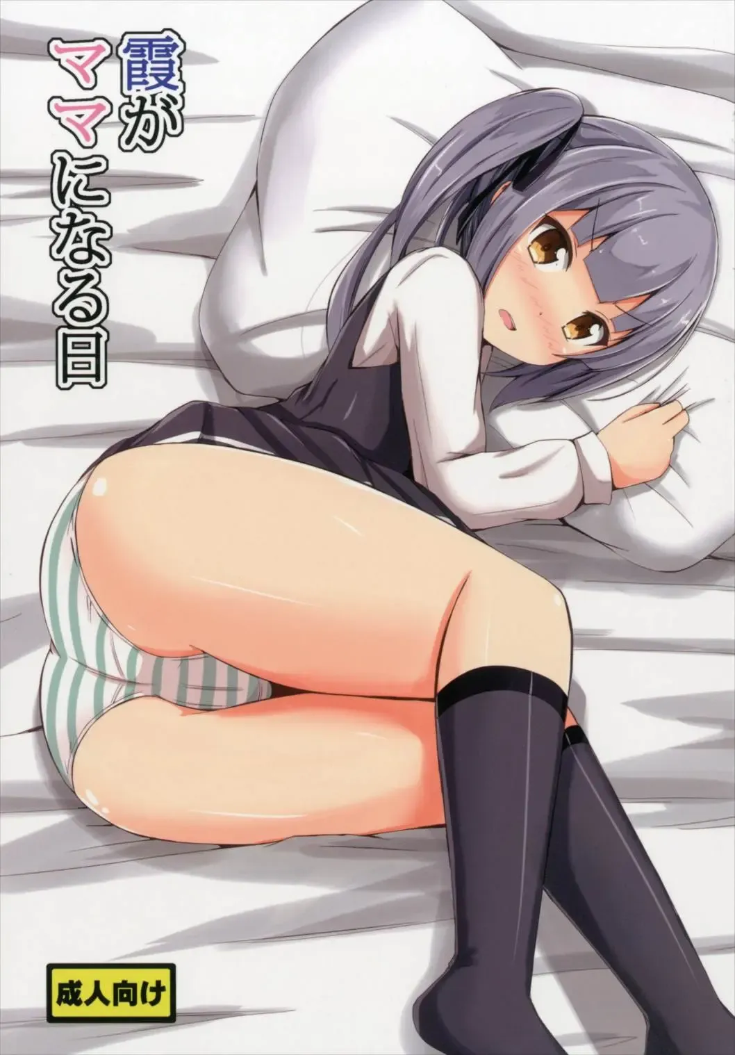 [Aikawa Ryou] Kasumi ga Mama ni Naru Hi Fhentai - Page 1