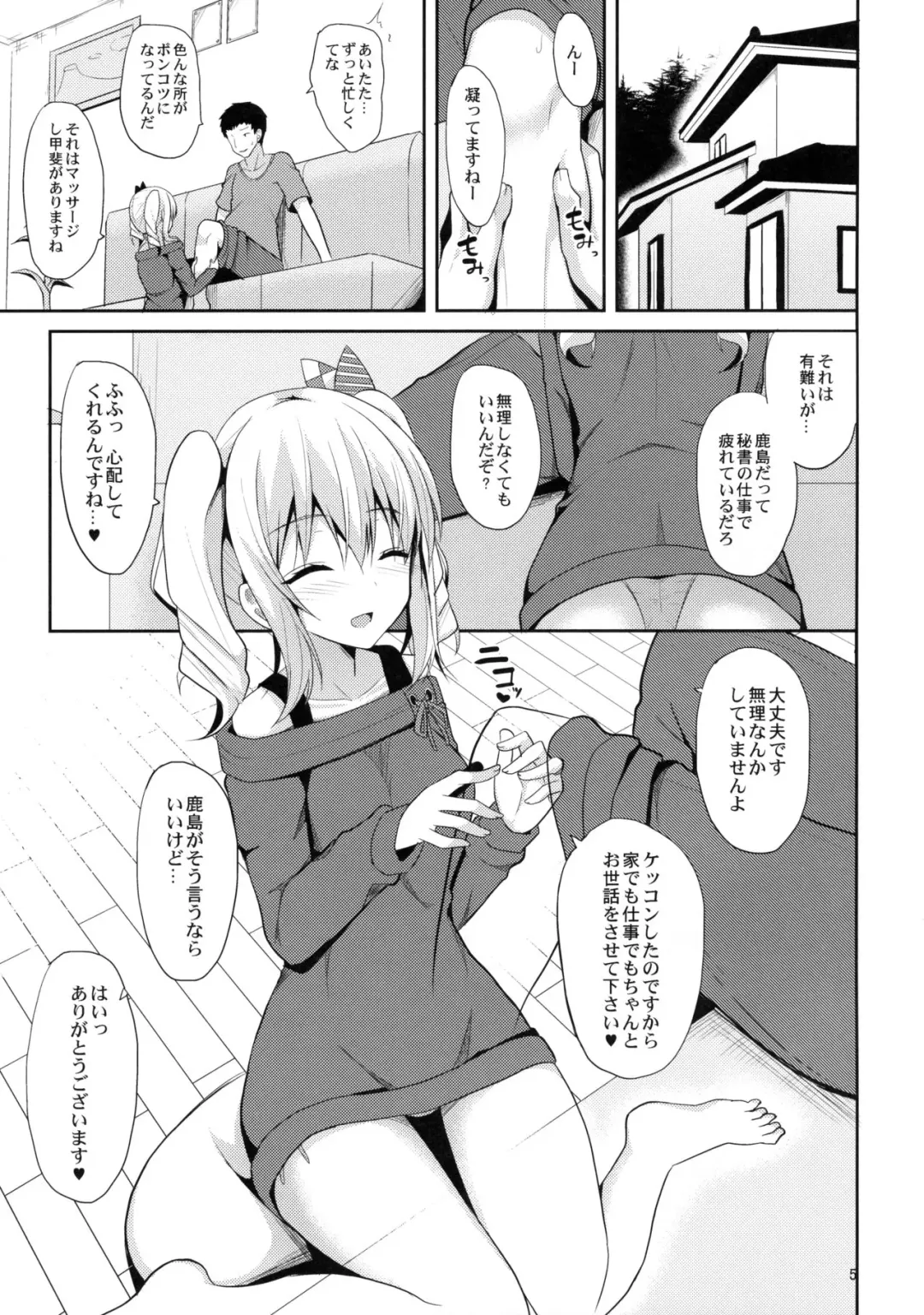 [Takeyuu] Kashima to H na Shiseikatsu Fhentai - Page 4