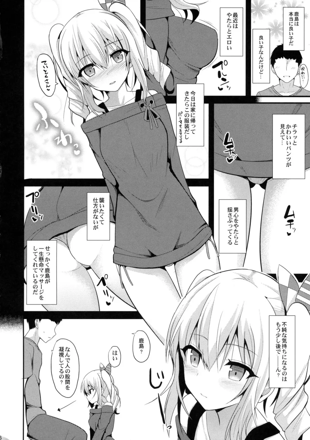 [Takeyuu] Kashima to H na Shiseikatsu Fhentai - Page 5