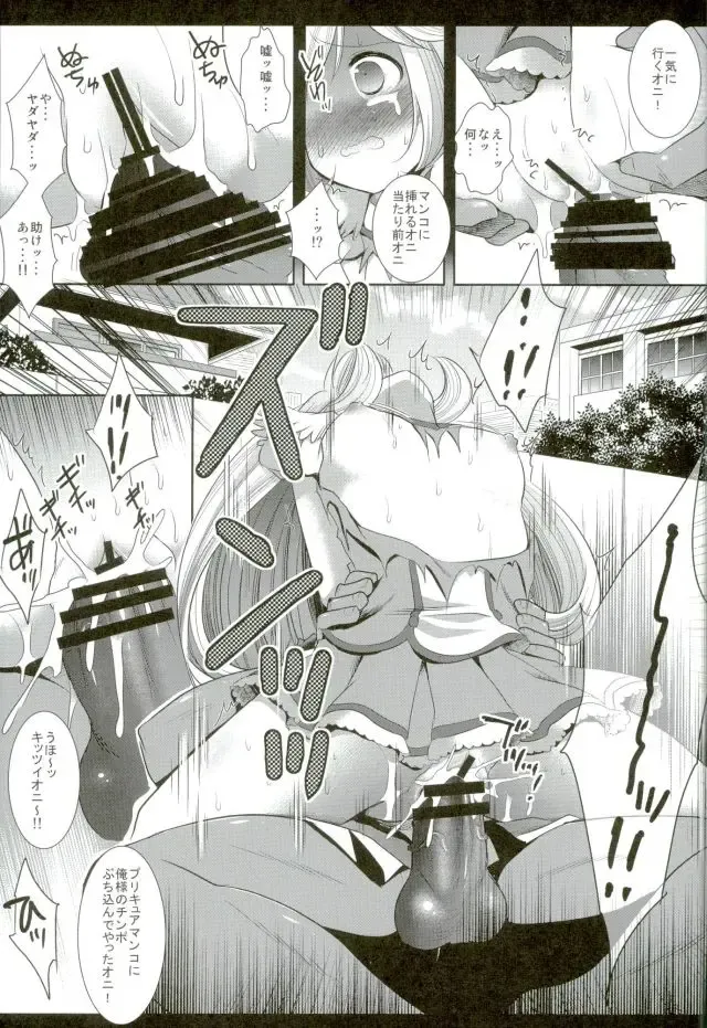 [Nagiyama] Precure Ryoujoku Soushuuhen 1 Fhentai - Page 13