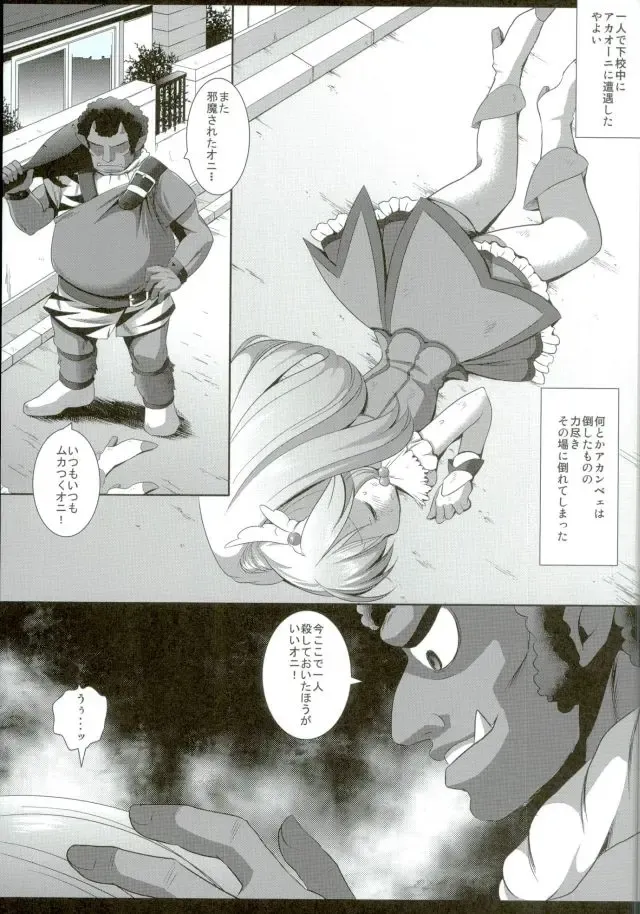 [Nagiyama] Precure Ryoujoku Soushuuhen 1 Fhentai - Page 5