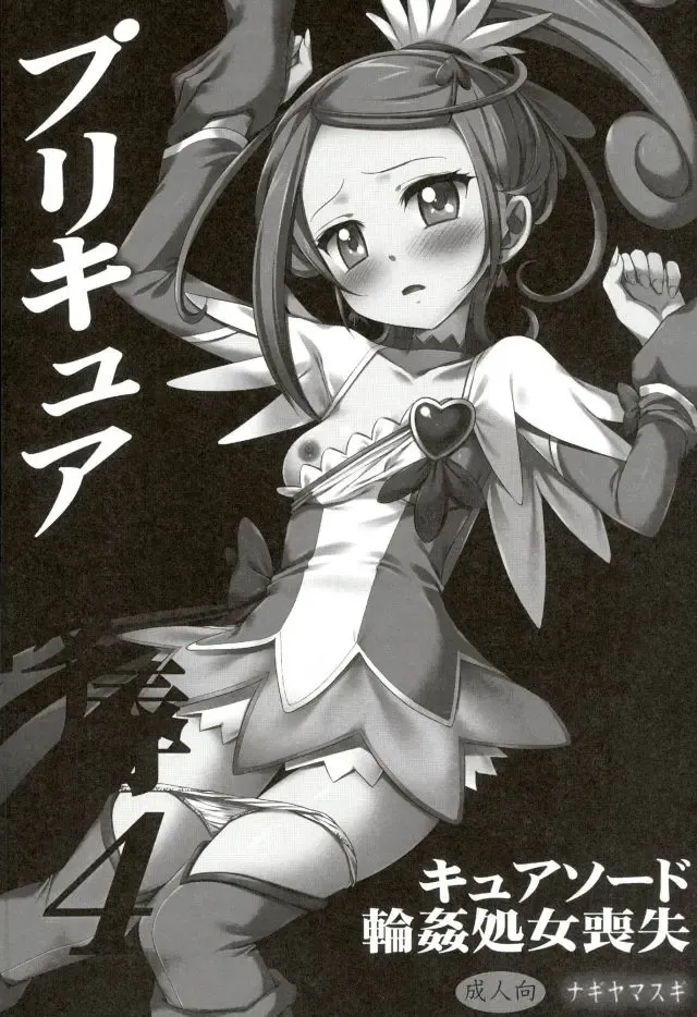 [Nagiyama] Precure Ryoujoku Soushuuhen 1 Fhentai - Page 53