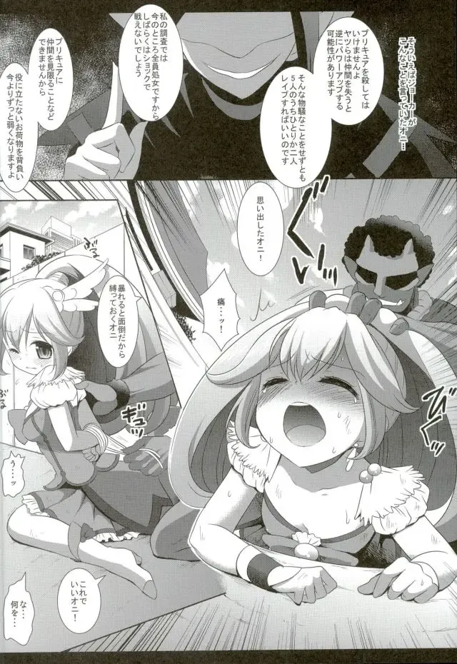 [Nagiyama] Precure Ryoujoku Soushuuhen 1 Fhentai - Page 6