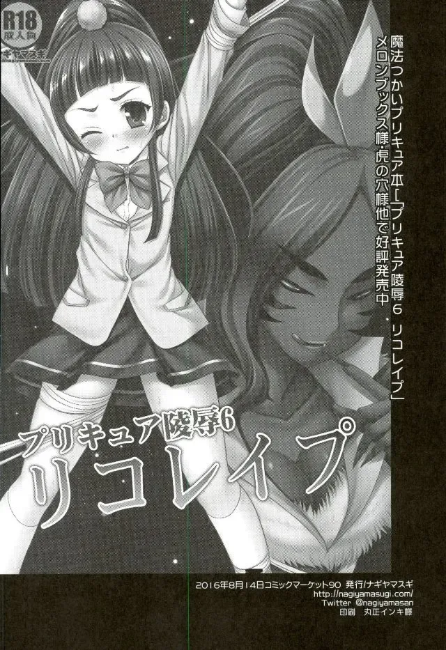 [Nagiyama] Precure Ryoujoku Soushuuhen 1 Fhentai - Page 81