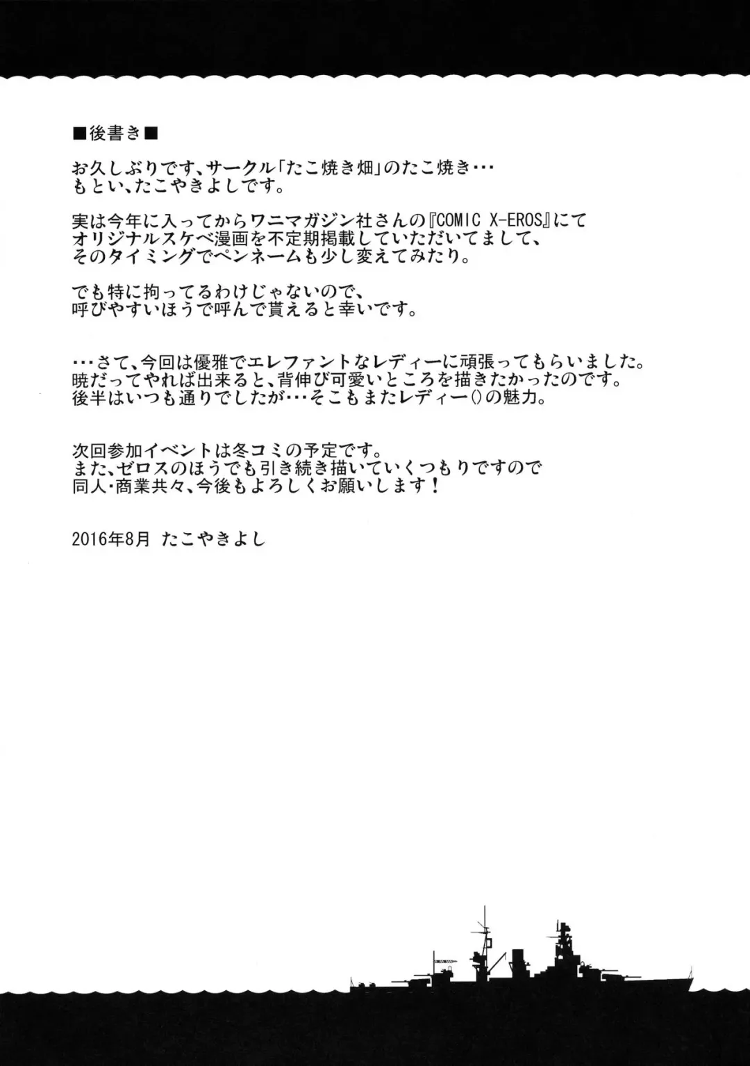 [Takoyaki] Akatsuki to Otona no Jikan Fhentai - Page 24