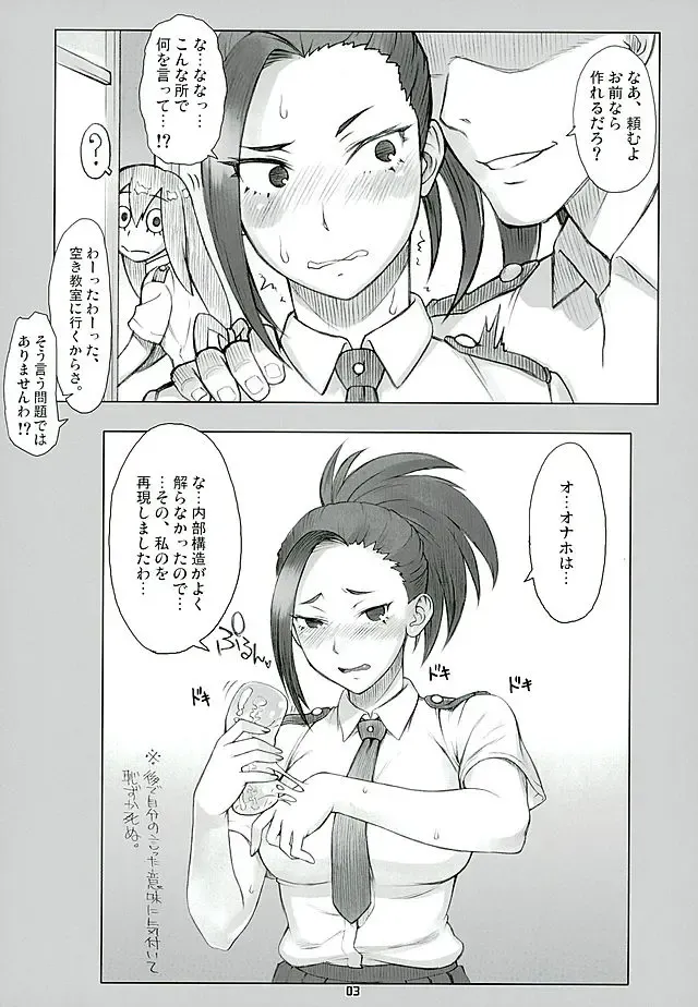 [Bang-you] Yaoyorozu-san ga Kanojo ni Natta yo! Fhentai - Page 2