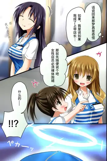 [Rionoil] Tenchou no Meirei wa Zettai! Tenin mo Okyaku-sama mo Dare mo ga Hirefushi Shitagau Sekai Fhentai - Page 13