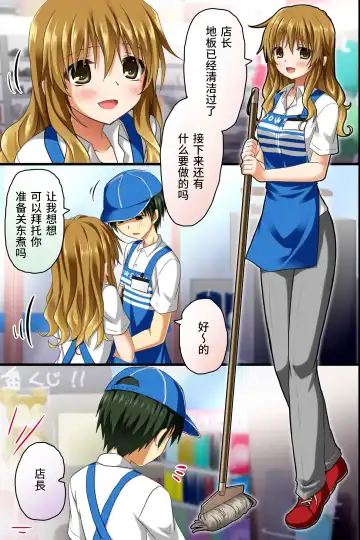 [Rionoil] Tenchou no Meirei wa Zettai! Tenin mo Okyaku-sama mo Dare mo ga Hirefushi Shitagau Sekai Fhentai - Page 5