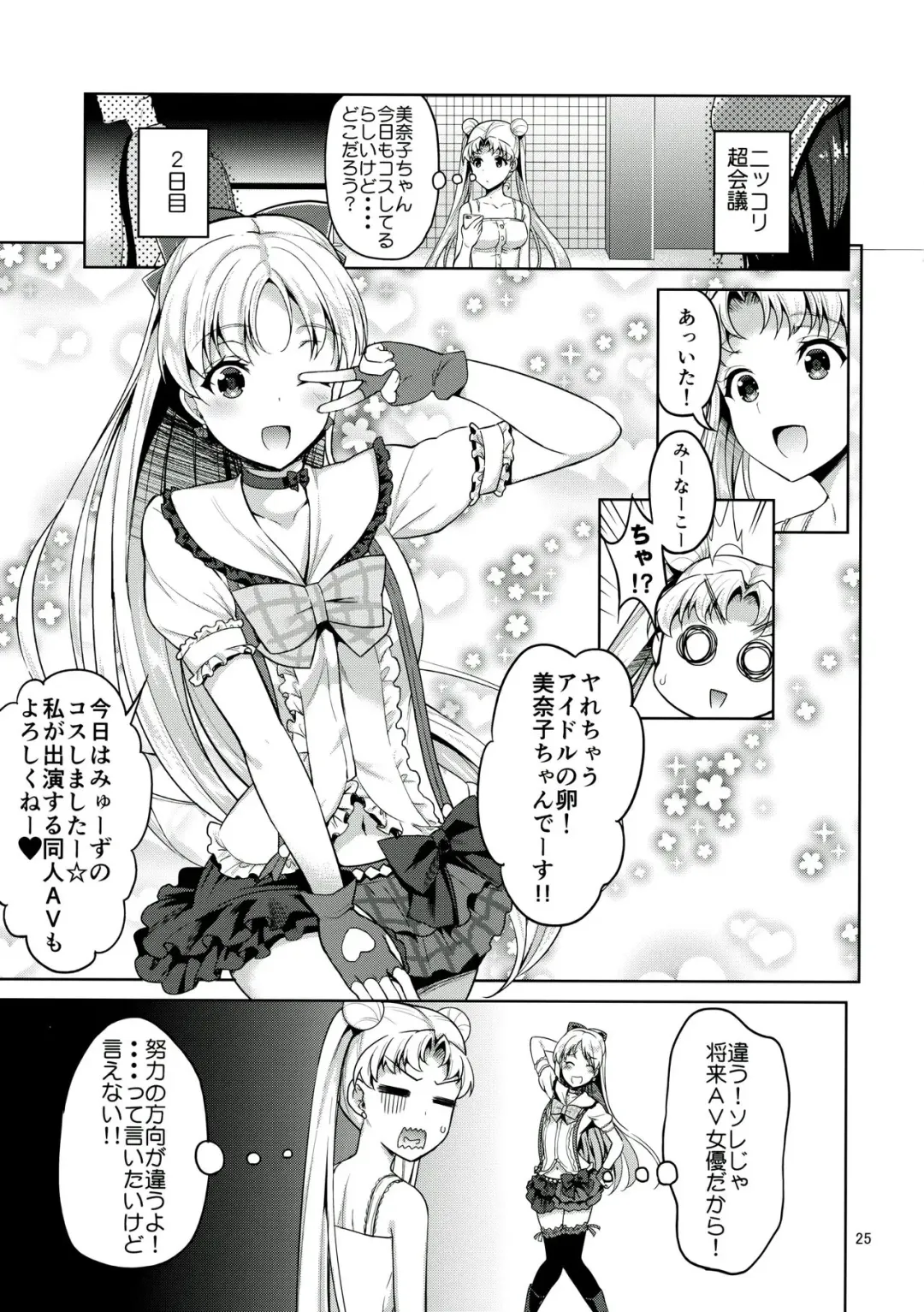 [Asahina Hikage] VENUS & MOON FREAK Fhentai - Page 24