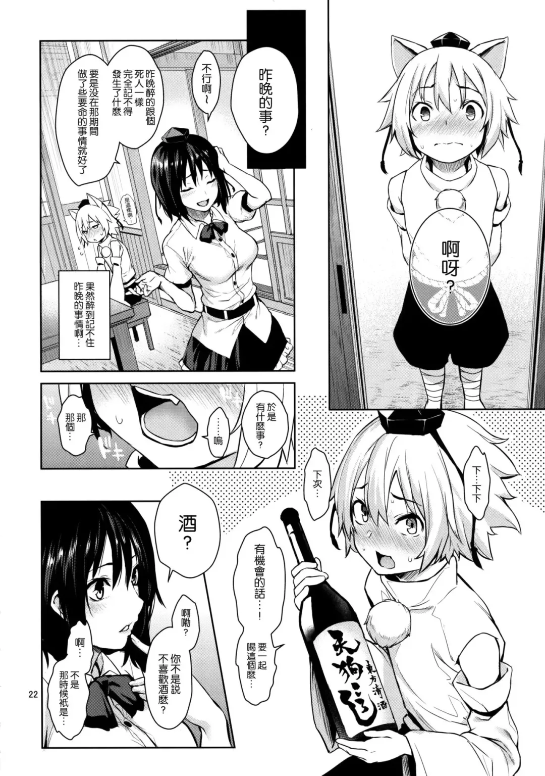 [Michiking] Yoidore Desuka Aya Onee-san! Fhentai - Page 21