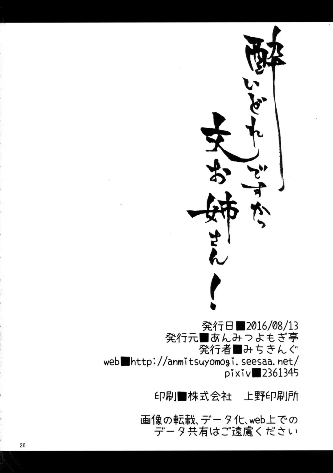 [Michiking] Yoidore Desuka Aya Onee-san! Fhentai - Page 25