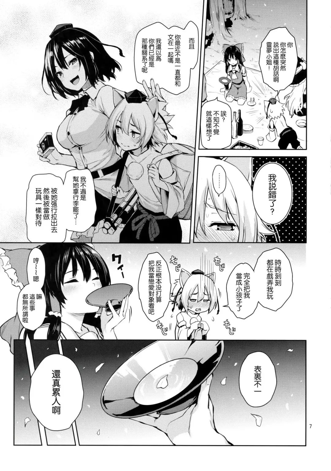 [Michiking] Yoidore Desuka Aya Onee-san! Fhentai - Page 6