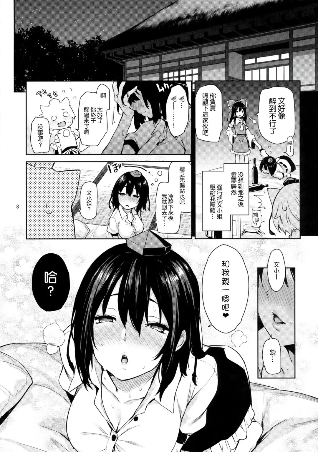 [Michiking] Yoidore Desuka Aya Onee-san! Fhentai - Page 7