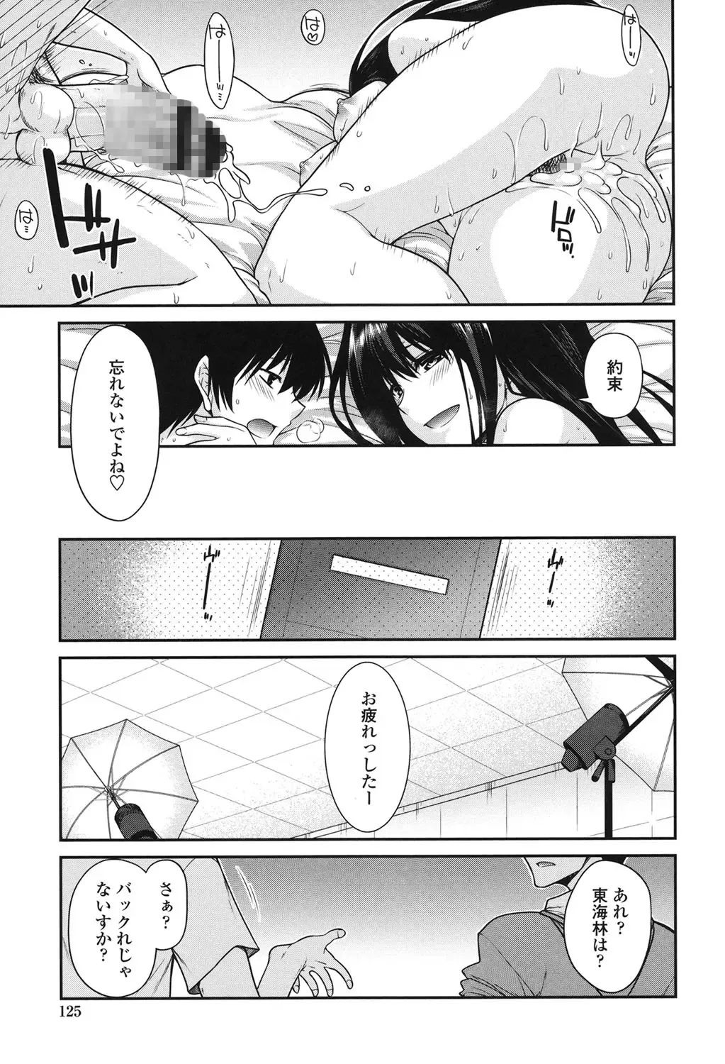 [Miyashiro Sousuke] Maguai SEX Fhentai - Page 123