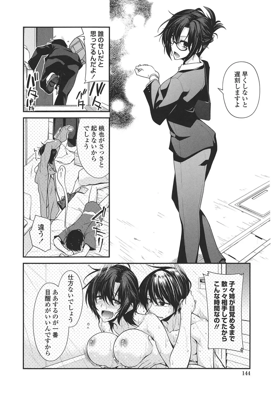 [Miyashiro Sousuke] Maguai SEX Fhentai - Page 142