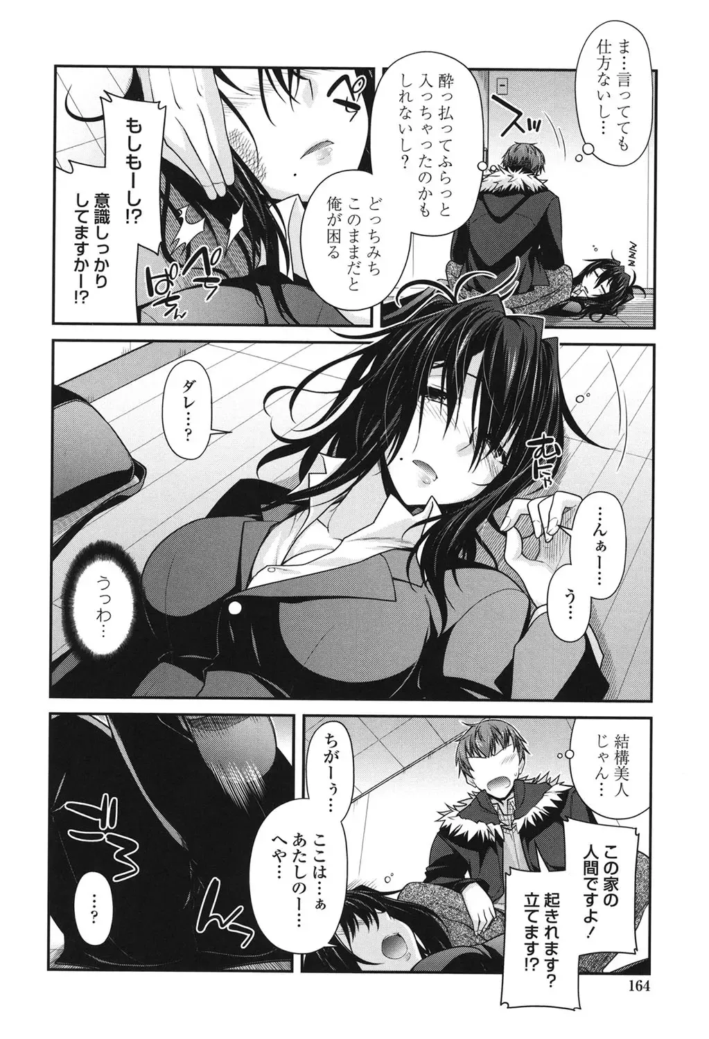 [Miyashiro Sousuke] Maguai SEX Fhentai - Page 162