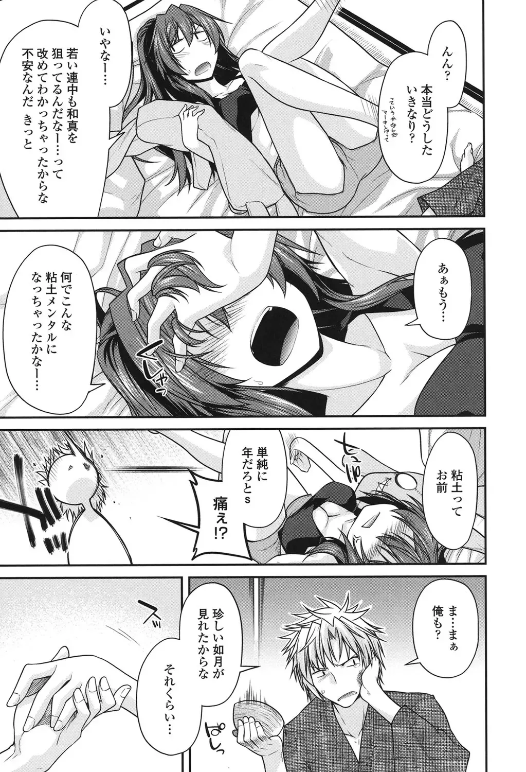 [Miyashiro Sousuke] Maguai SEX Fhentai - Page 33