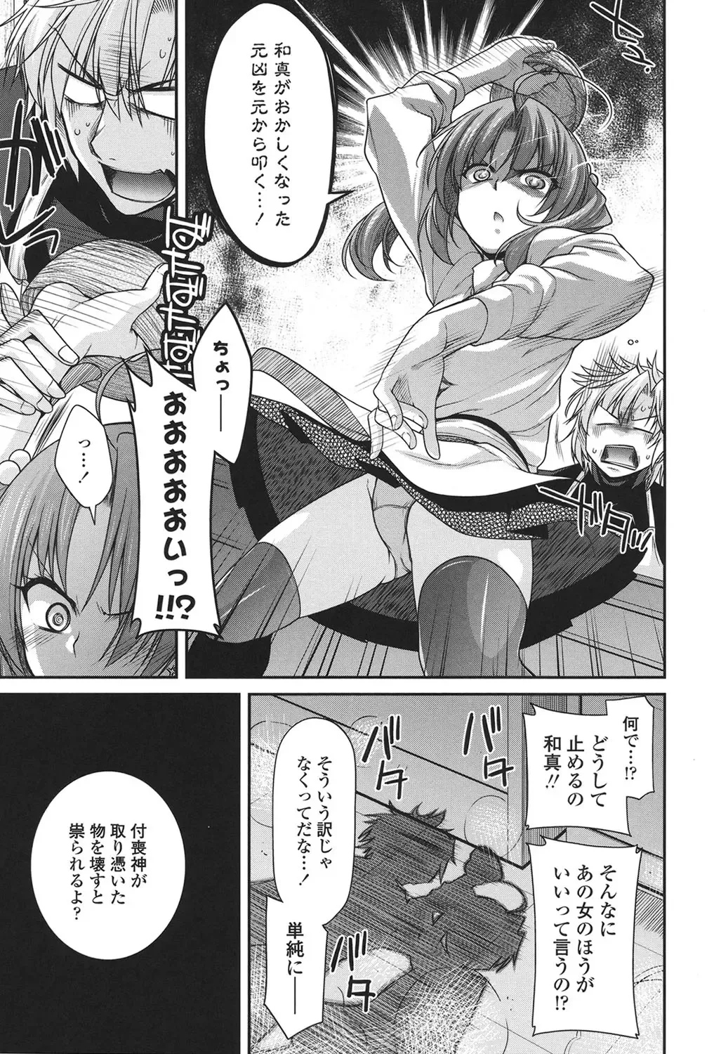 [Miyashiro Sousuke] Maguai SEX Fhentai - Page 49