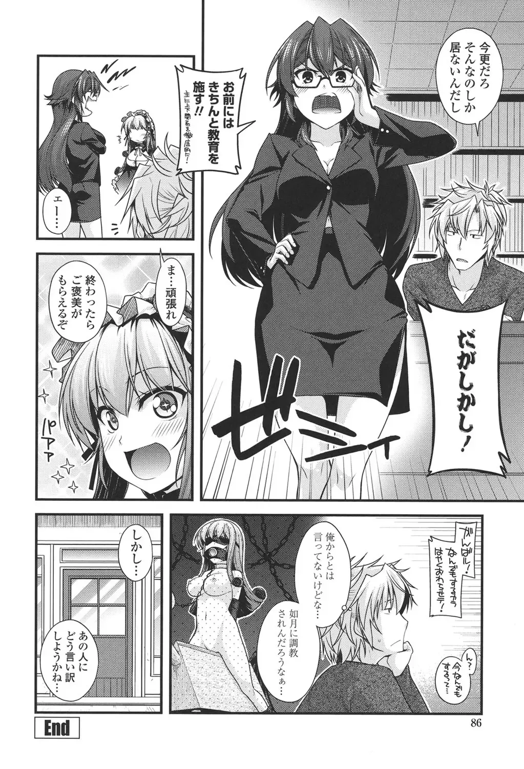 [Miyashiro Sousuke] Maguai SEX Fhentai - Page 84