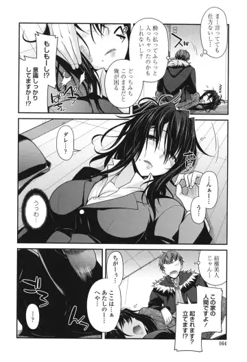 [Miyashiro Sousuke] Maguai SEX Fhentai - Page 162