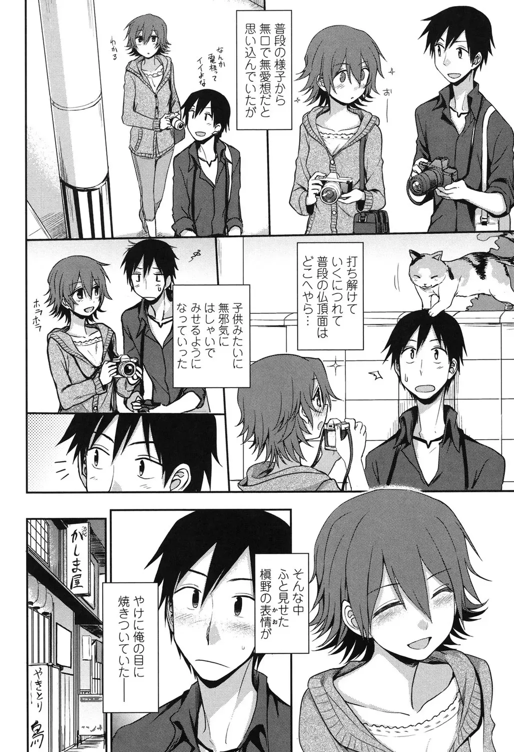 [Kumada] Honto wa H Shitemitai Fhentai - Page 10