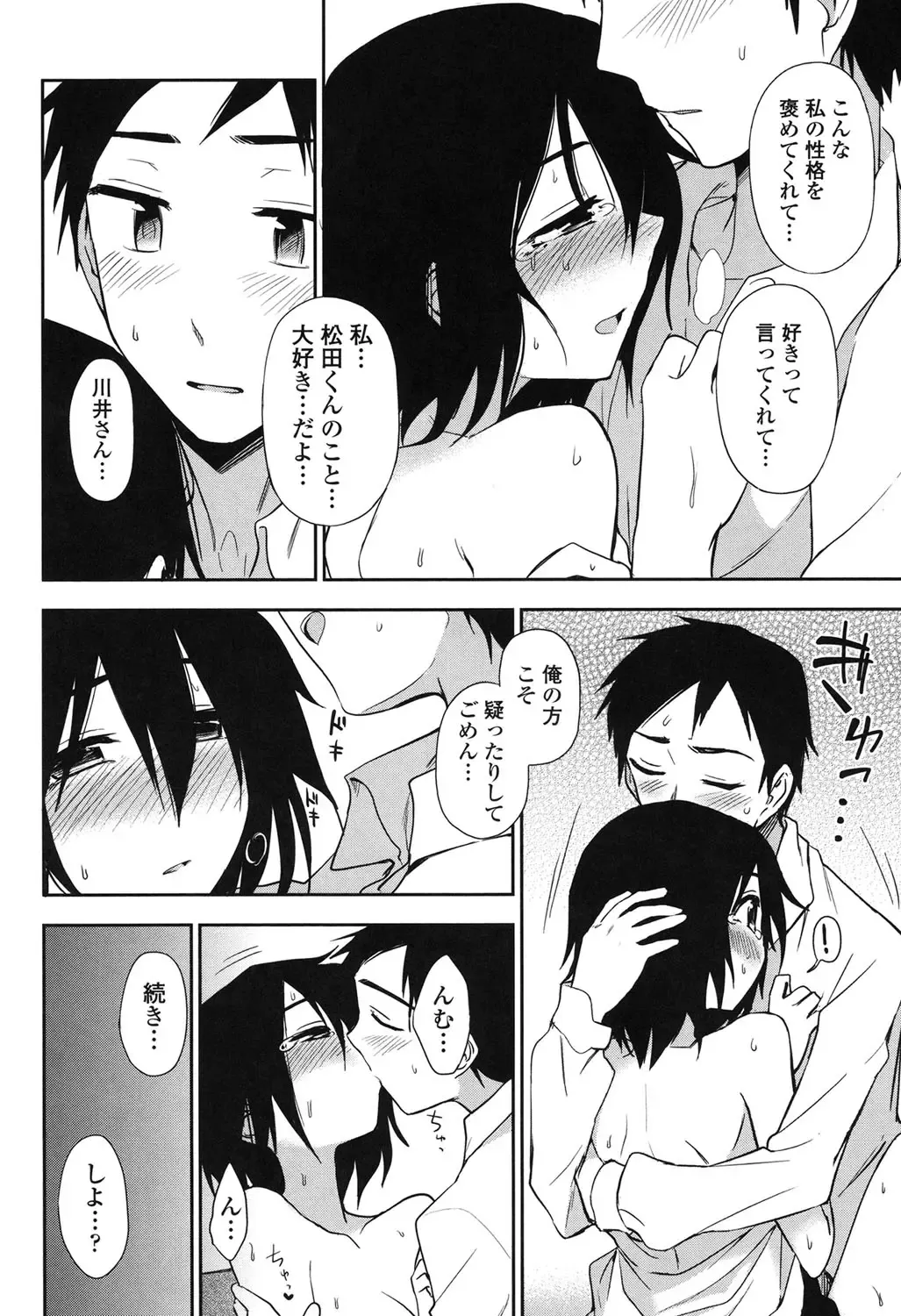 [Kumada] Honto wa H Shitemitai Fhentai - Page 102