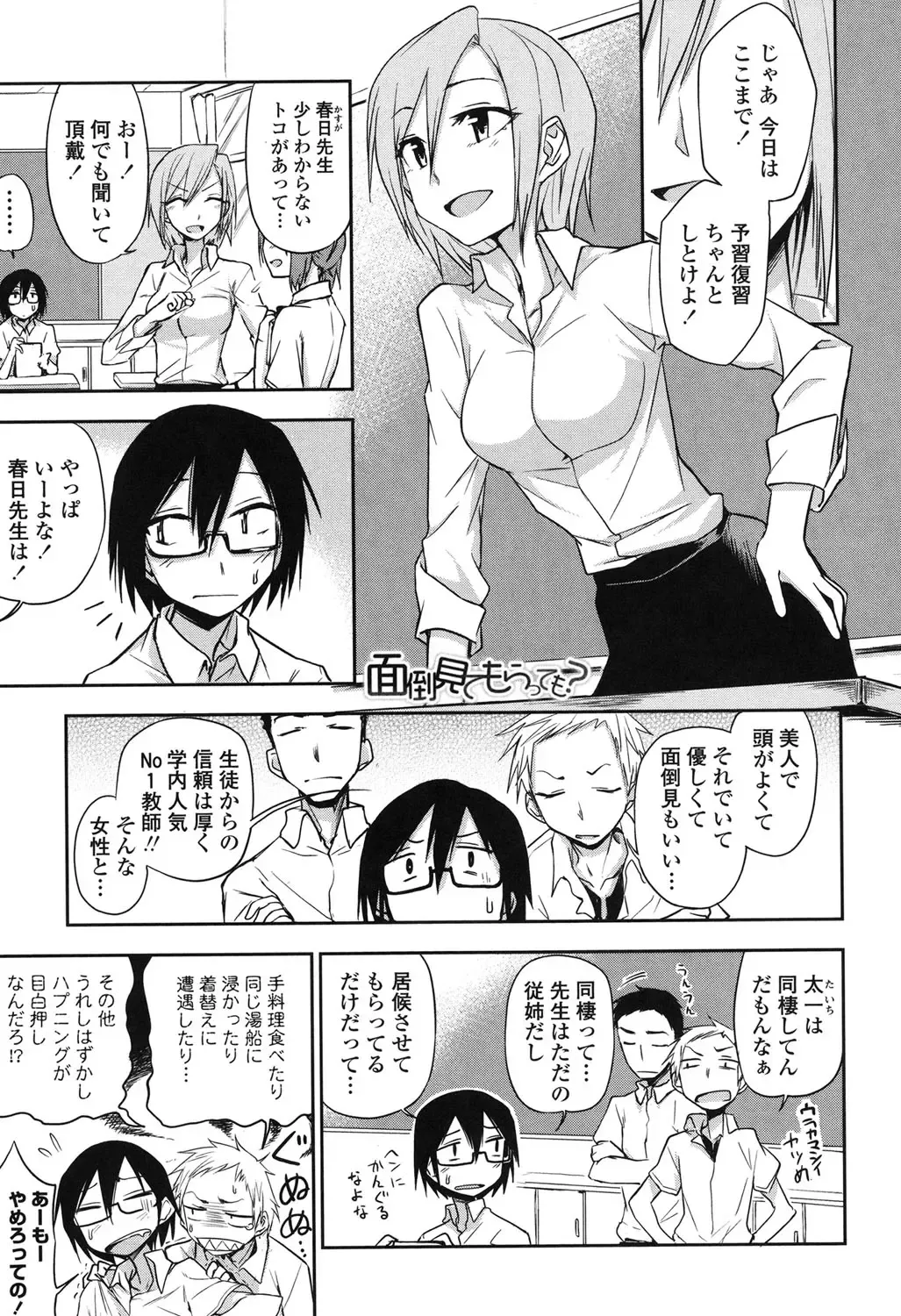 [Kumada] Honto wa H Shitemitai Fhentai - Page 107