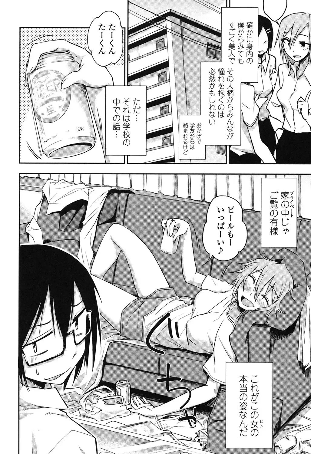 [Kumada] Honto wa H Shitemitai Fhentai - Page 108