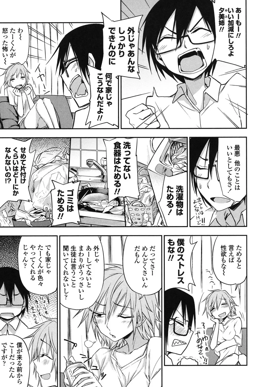 [Kumada] Honto wa H Shitemitai Fhentai - Page 109