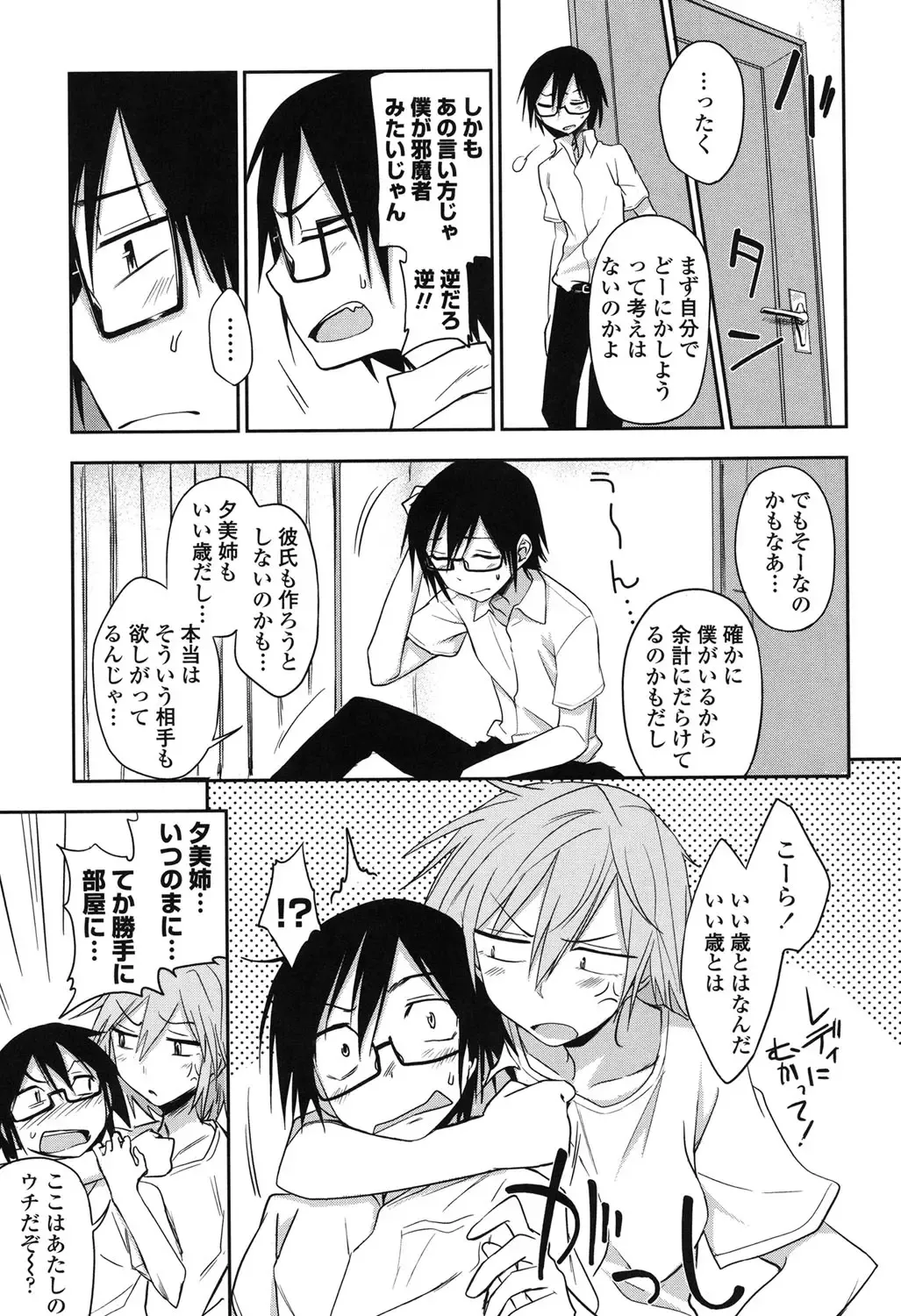 [Kumada] Honto wa H Shitemitai Fhentai - Page 111