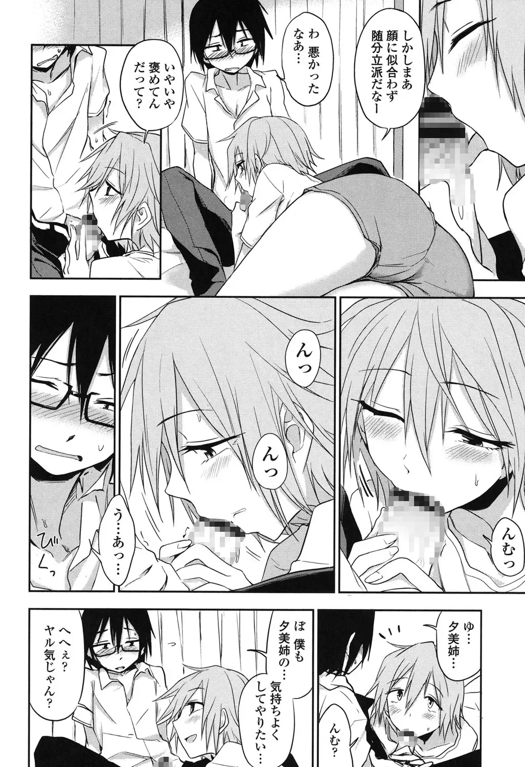 [Kumada] Honto wa H Shitemitai Fhentai - Page 114