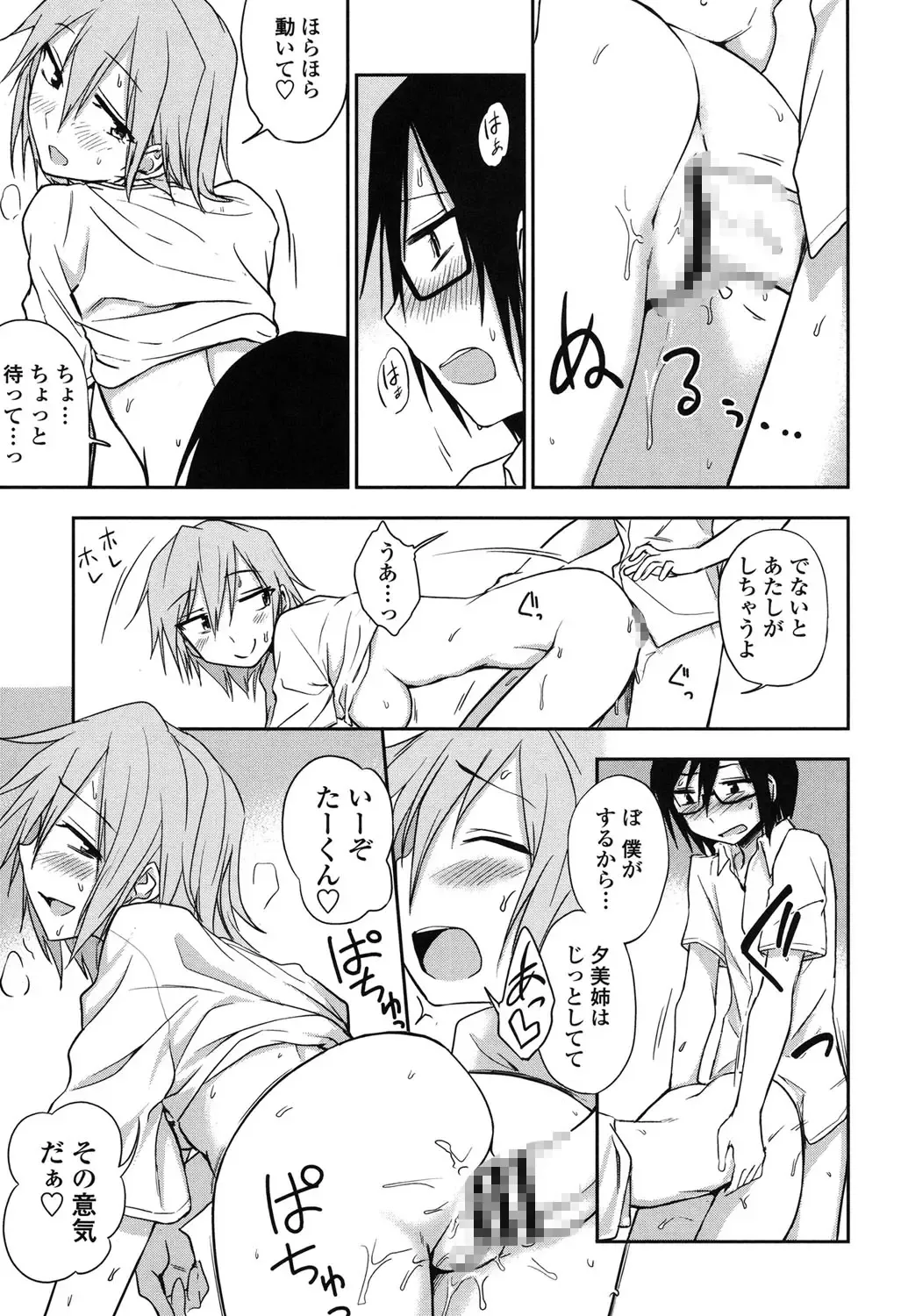 [Kumada] Honto wa H Shitemitai Fhentai - Page 119