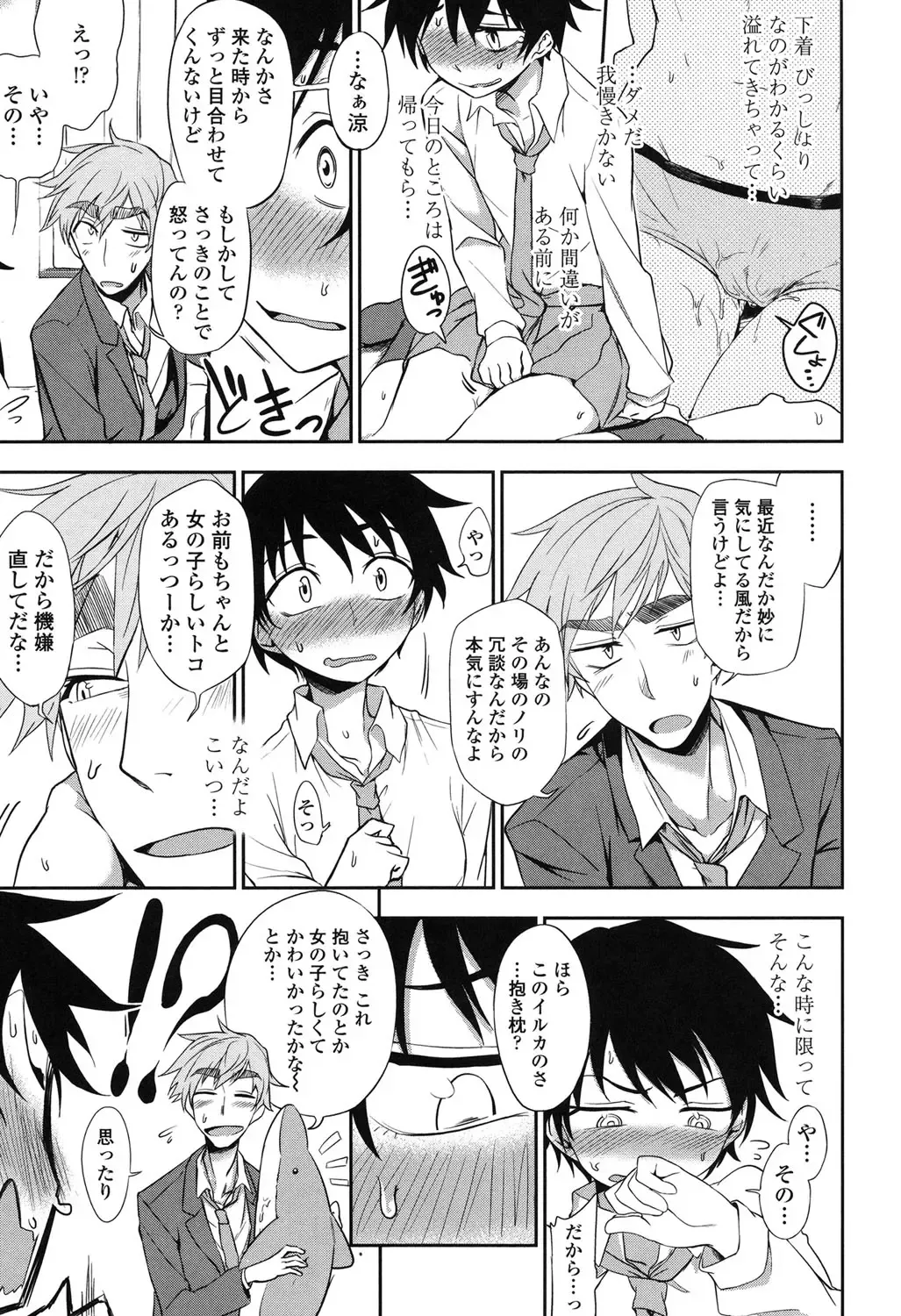 [Kumada] Honto wa H Shitemitai Fhentai - Page 131