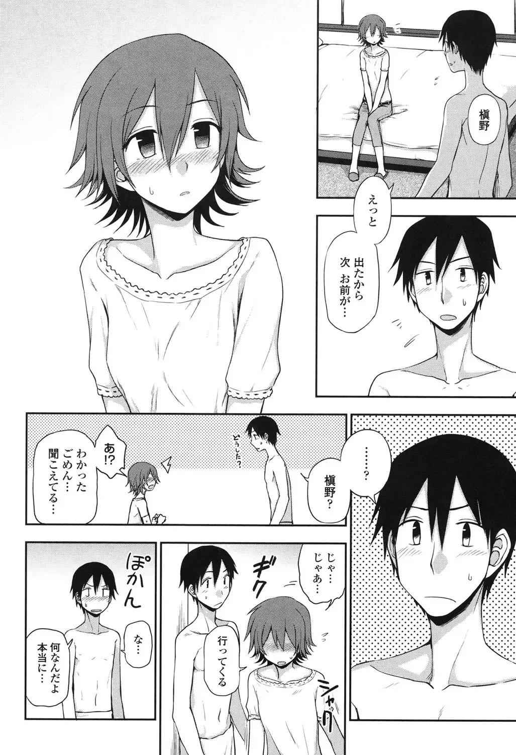 [Kumada] Honto wa H Shitemitai Fhentai - Page 14