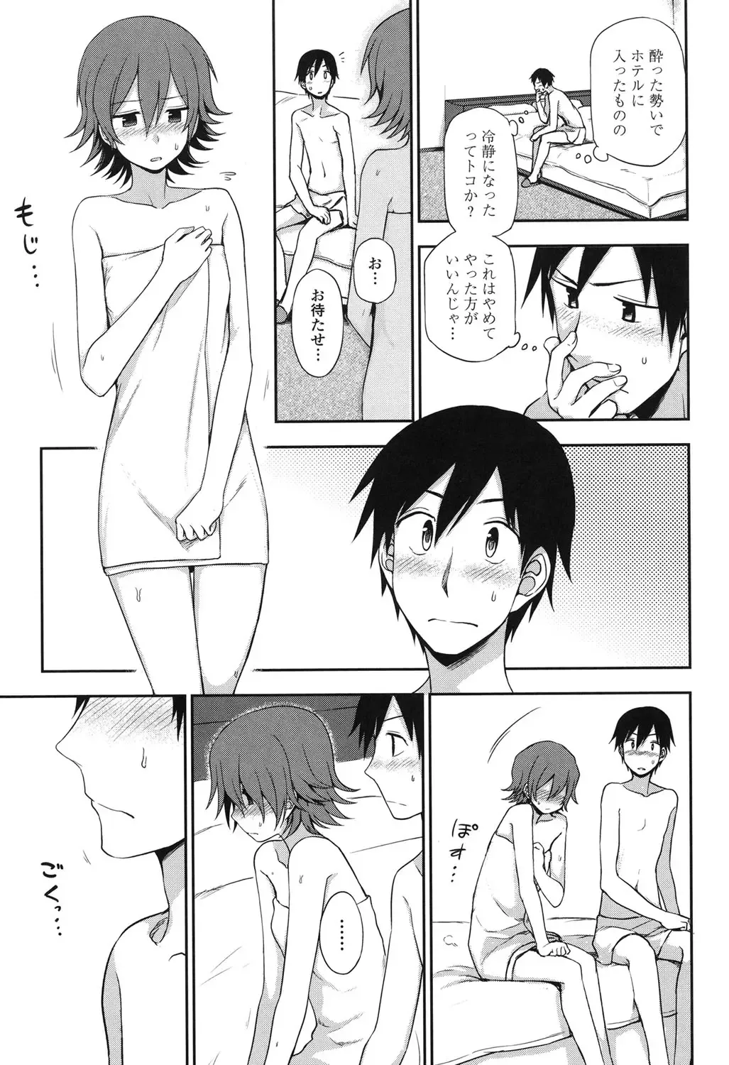 [Kumada] Honto wa H Shitemitai Fhentai - Page 15