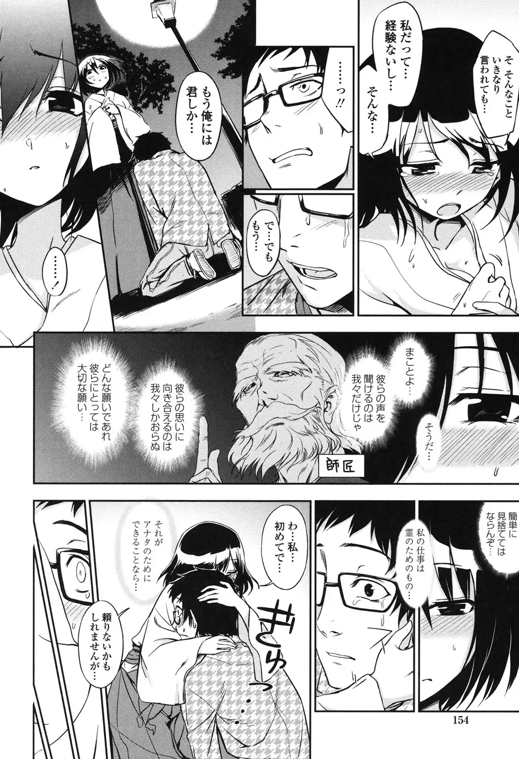 [Kumada] Honto wa H Shitemitai Fhentai - Page 152