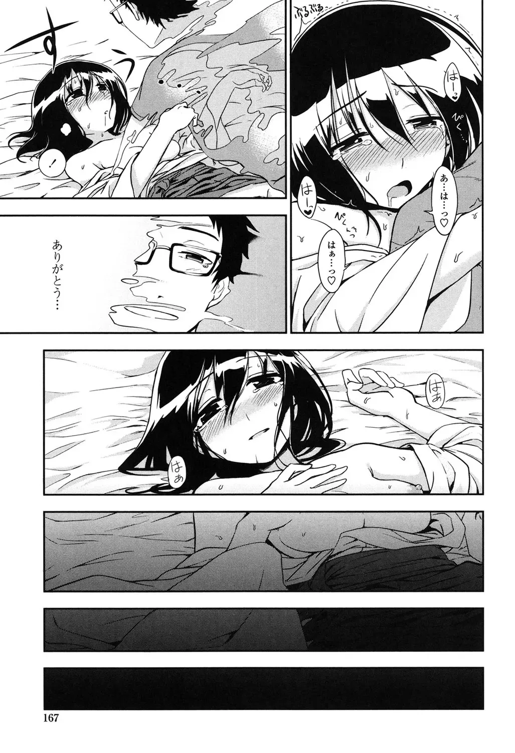 [Kumada] Honto wa H Shitemitai Fhentai - Page 165