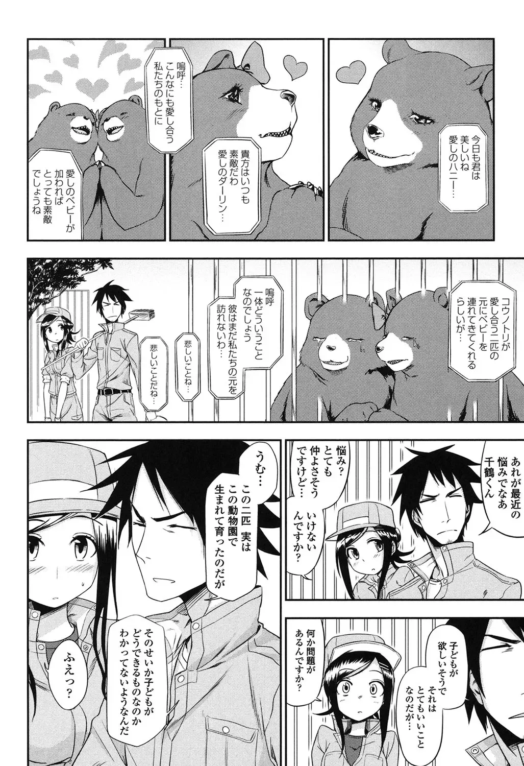 [Kumada] Honto wa H Shitemitai Fhentai - Page 172