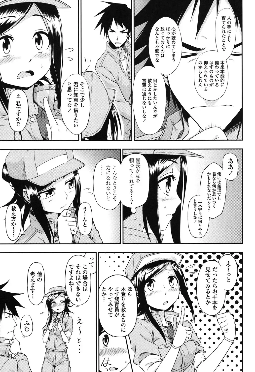 [Kumada] Honto wa H Shitemitai Fhentai - Page 173